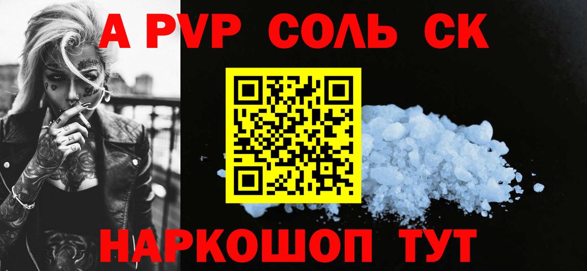 Alfa_PVP мука  A PVP СК КРИС  цена наркотик  Вход с VPN  Можайск 