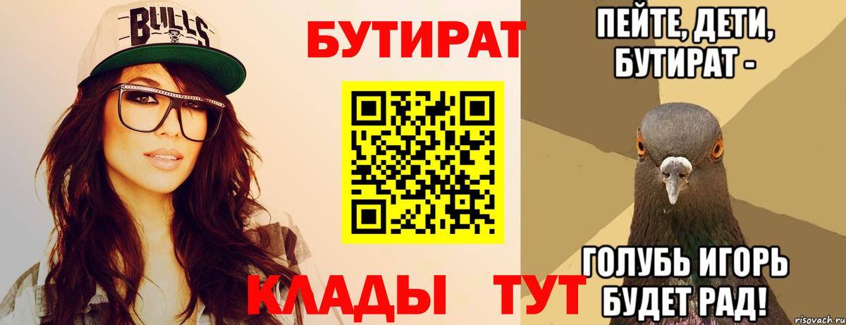 Бутират  Вход с VPN  Можайск  Бутират GHB 