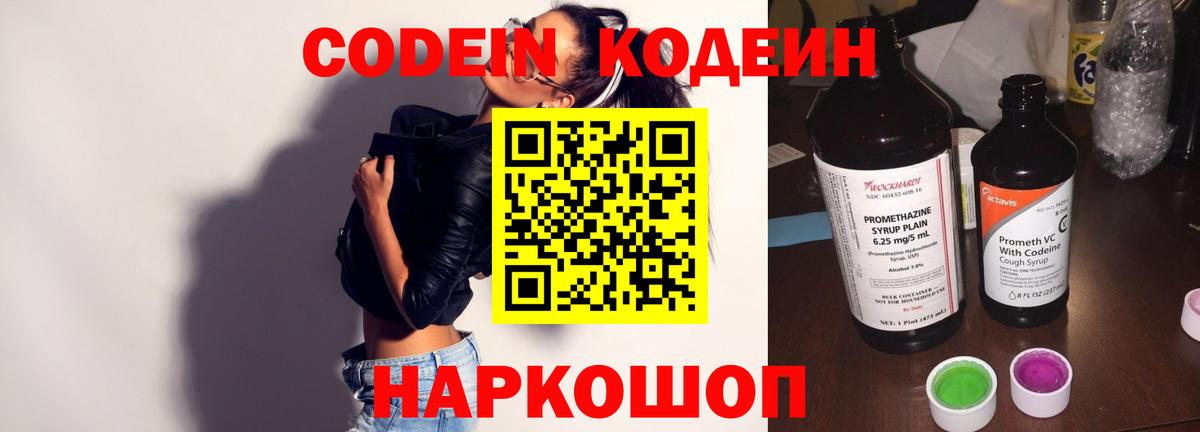 Codein Purple Drank Можайск