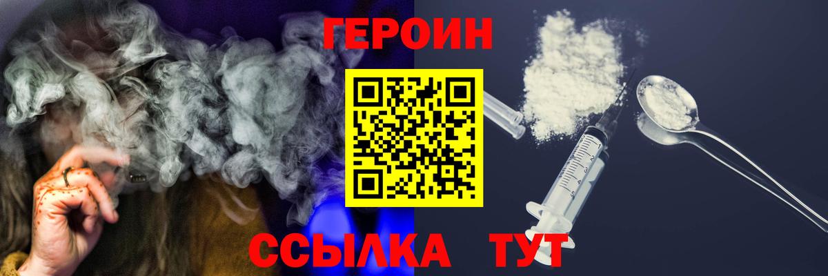 ГЕРОИН хмурый Можайск