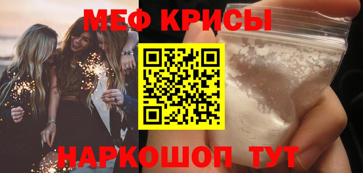 Мефедрон мука Можайск