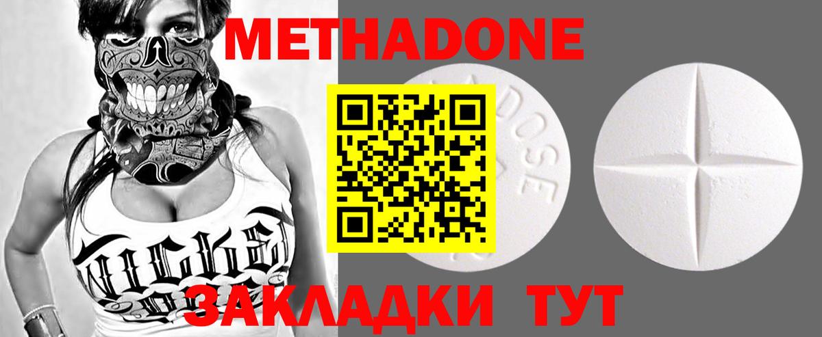 МЕТАДОН кристалл  Вход с VPN  Метадон methadone  Можайск 